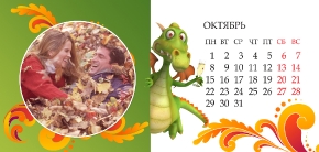 Макет календаря домика Дракон