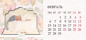 Февраль
