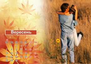 Календарь 