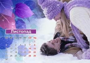 Календарь 