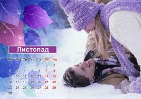 Календарь 