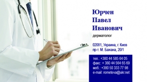 Визитка для дерматолога