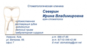 Визитка врача-стоматолога