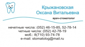 Визитка частного врача