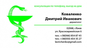Шаблон визитки для дерматолога