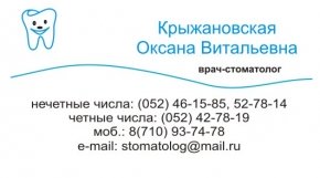 Визитка частного врача
