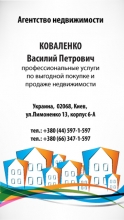 Визитка для агенства по недвижемости