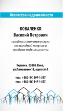 Шаблон визитки для агенства по недвижемости