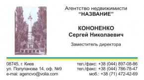 Визитка агенства недвижимости