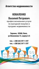 Визитка для агенства по недвижемости