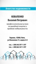 Шаблон визитки для агенства по недвижемости