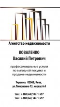 Шаблон визитки для агента по недвижемости