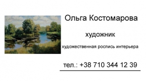 Образец визитки художника