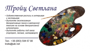 Визитки для художника