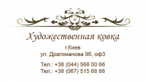 Визитки для художественной ковки
