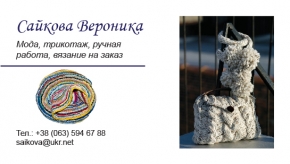 Визитка вязание под заказ