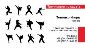 Визитка для тренера карате