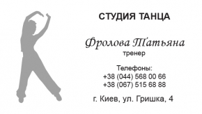 Шаблон для студии танца