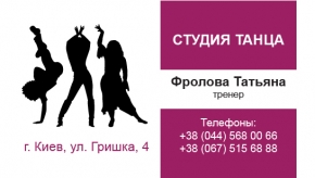 Визитки для студии танца