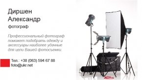Шаблон визитки для фотографа