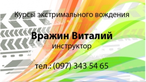 Визитка-шаблон для курсов экстремального вождеия