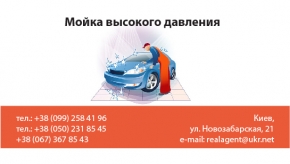 Визитка-шаблон для мойки высокого давления