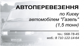 Визитка для автоперевозчика