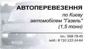 Визитка для автоперевозчика