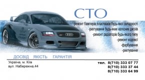 Пример визитки для СТО