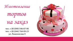 Визитка для тортов на заказ