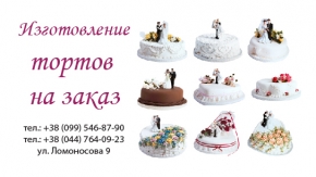 Визитка для выпечки на заказ