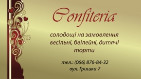 Визитка для кондитерской
