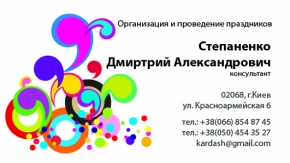 Визитки для организаторов праздников