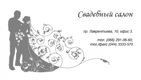 Визитки для свадебного салона