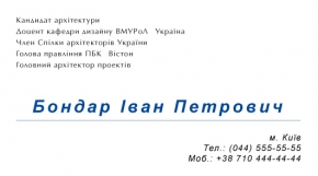 Пример визитки архитектора