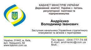 Пример визитки госслужащего