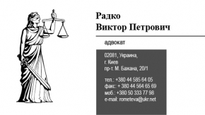 Шаблон визитки для адвоката. Большой логотип