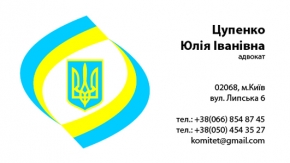 Шаблон визитки адвоката с гербом и флагом