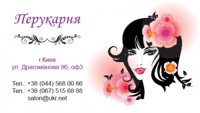 Визитка для парикмахера
