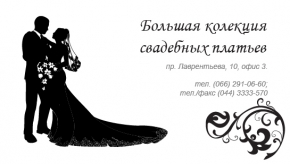 визитки для магазина свадебных платьев