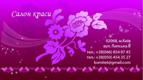 Визитка розовая для салона красоты