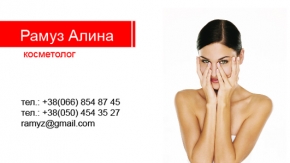 Визитка для косметолога №1