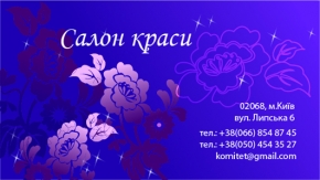 Визитка темно-фиолетовая для салона красоты