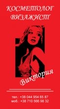Шаблон визитки визажиста