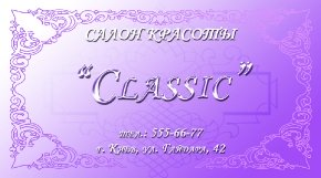 Визитка фиолетовая для салона красоты