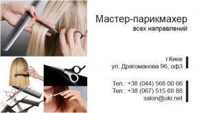 Визитки для парикмахера