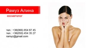 Визитка для косметолога №1