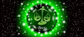 Весы