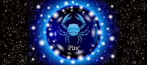 Рак