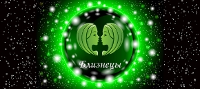 Близнеци